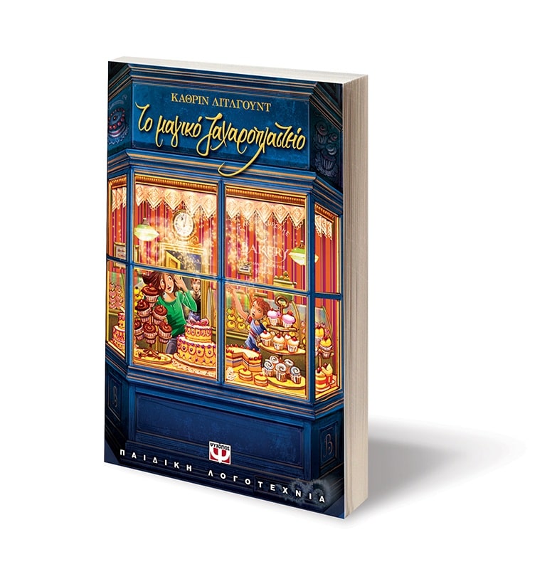 Children's book "The Magical Pastry Shop" 9-13 years