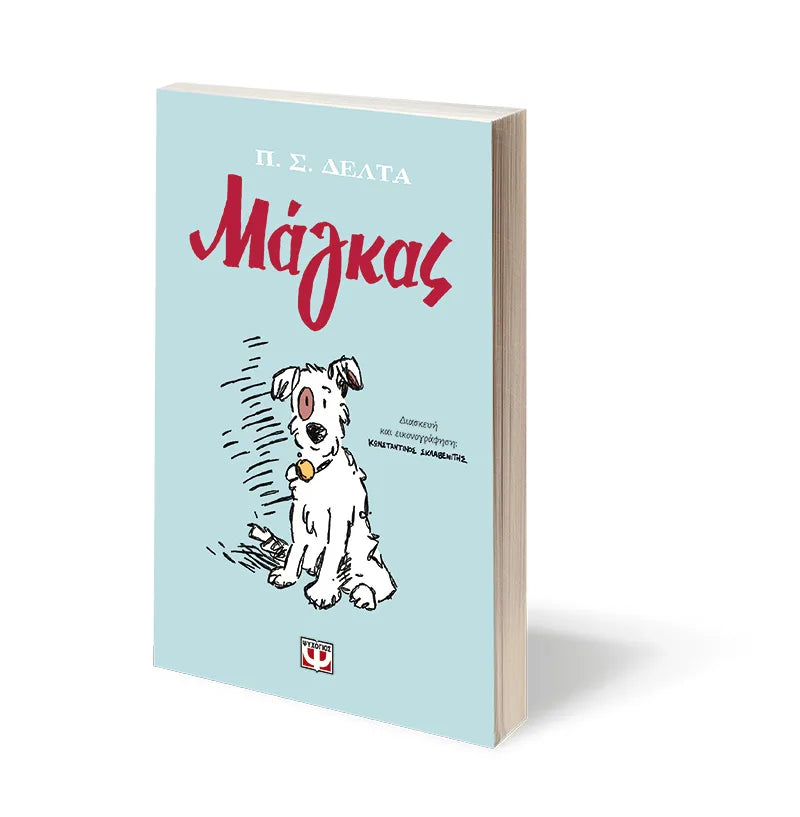 Children's book graphic novel "Magkas" 9-14 years