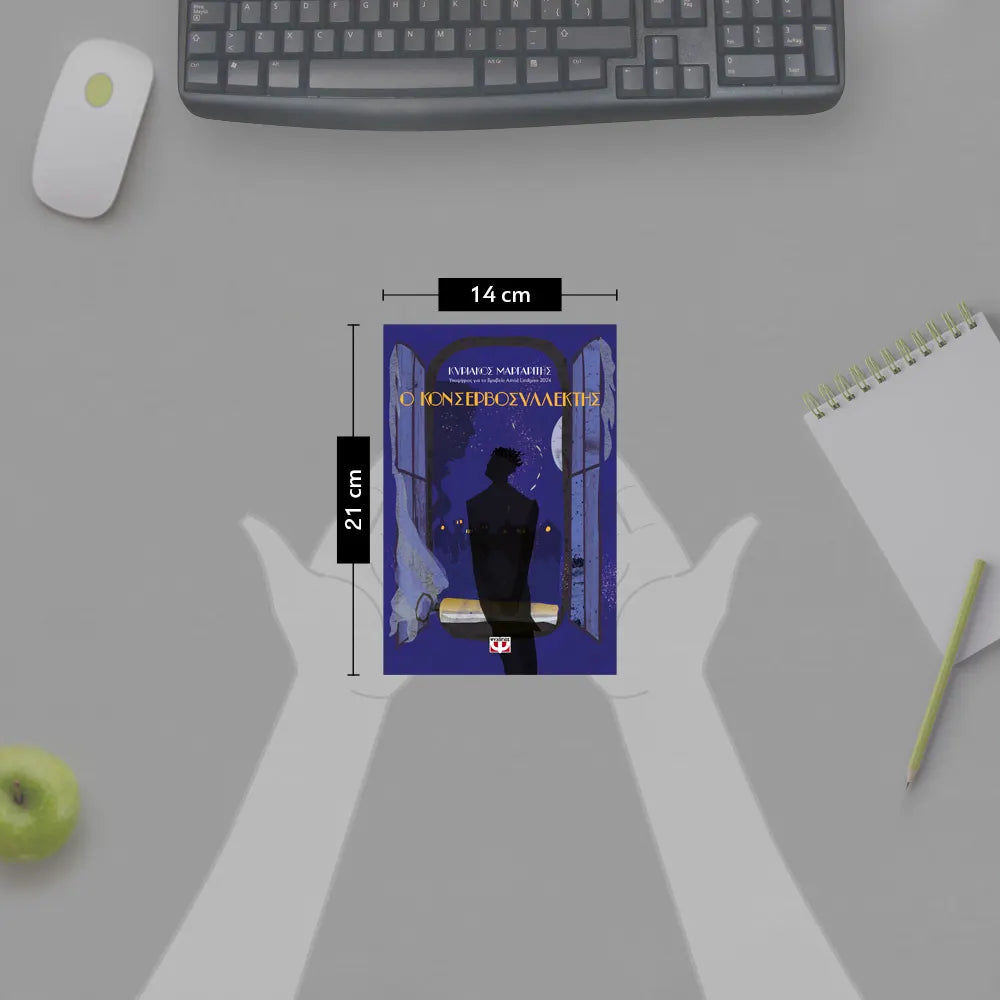 Children's book "The Can Collector" 9 years+ Greek Edition