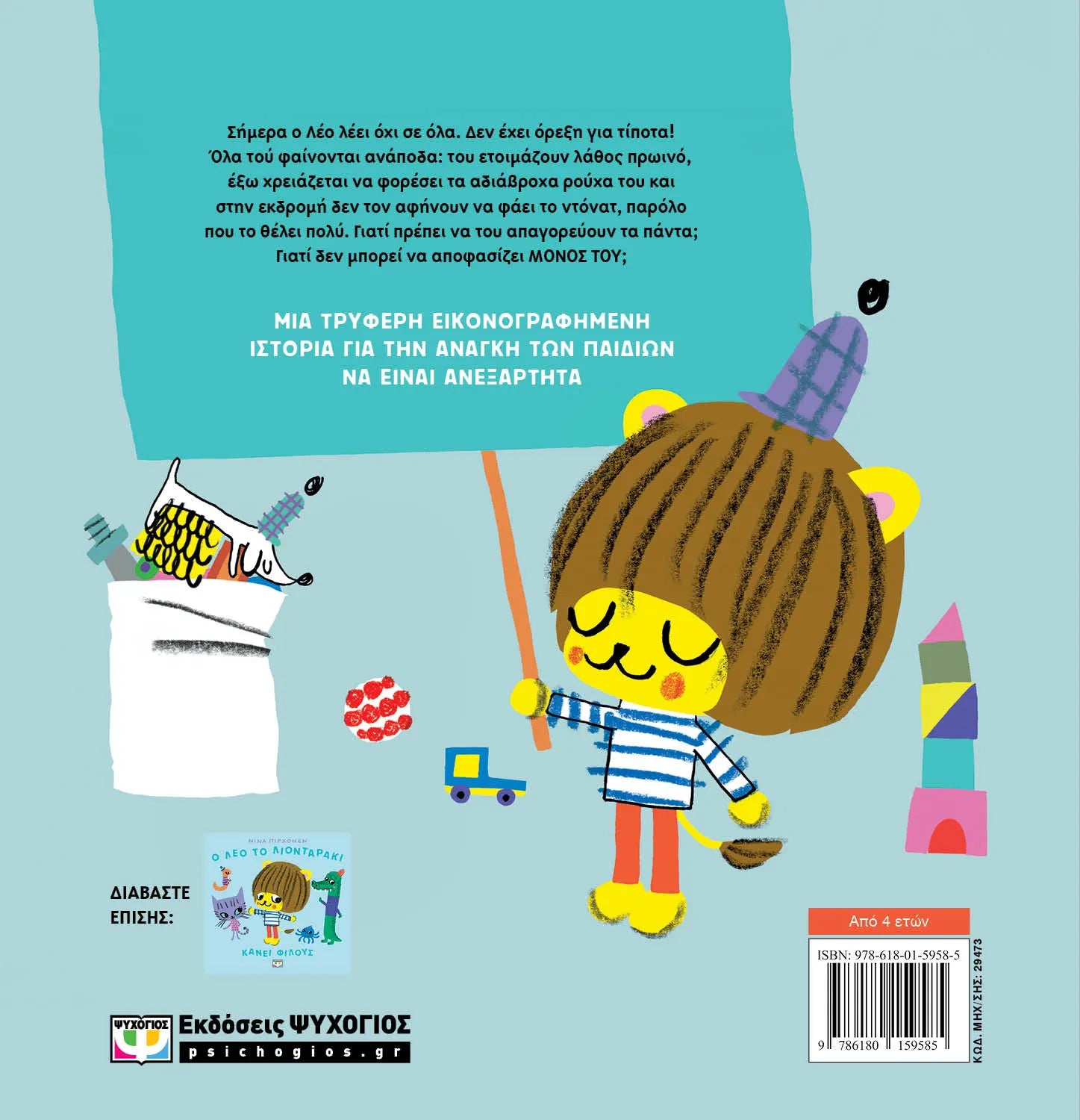 Children's book "Leo the lion cub says no" 3-6 years old