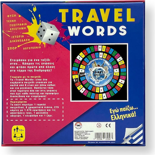 Travel Words Board Game 10 years+ (Greek version)